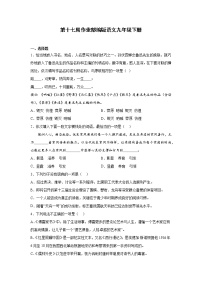 第十七周作业部编版语文九年级下册