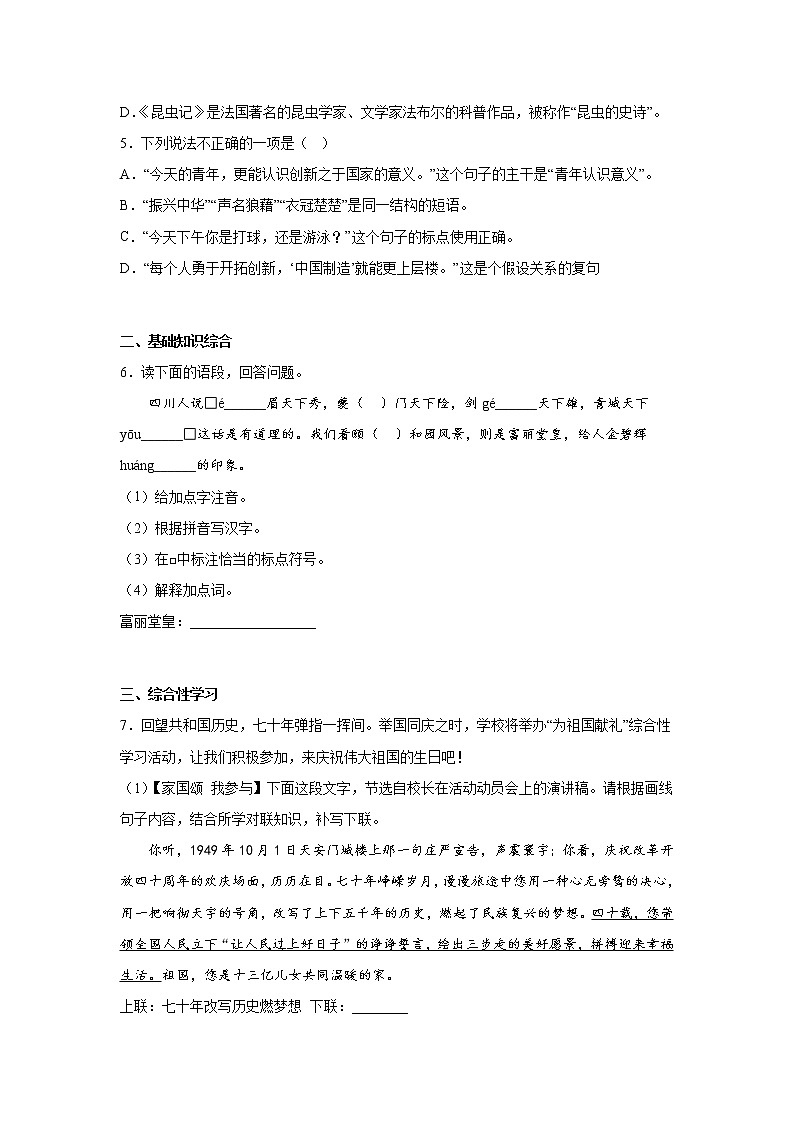 第十七周作业部编版语文九年级下册第2页