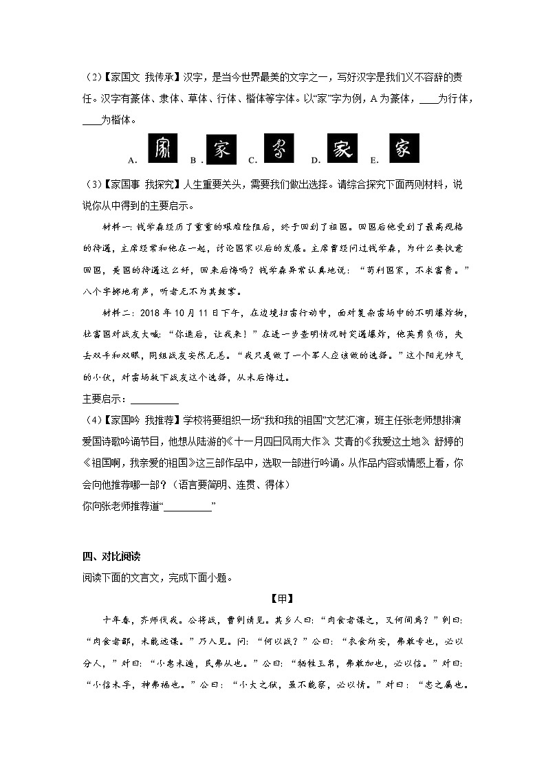 第十七周作业部编版语文九年级下册第3页