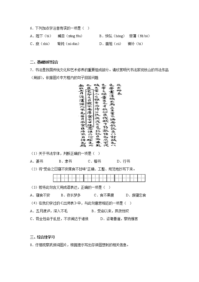 第十三周作业部编版语文九年级下册第2页