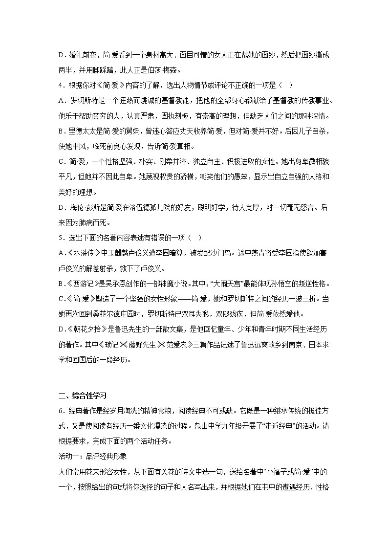 第十五周作业部编版语文九年级下册第2页