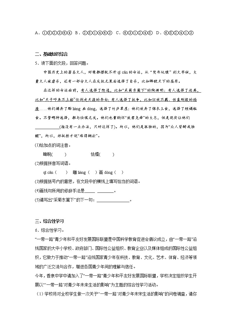 第十一周作业部编版语文九年级下册第2页