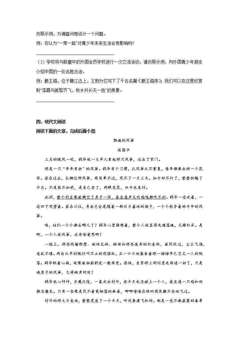 第十一周作业部编版语文九年级下册第3页