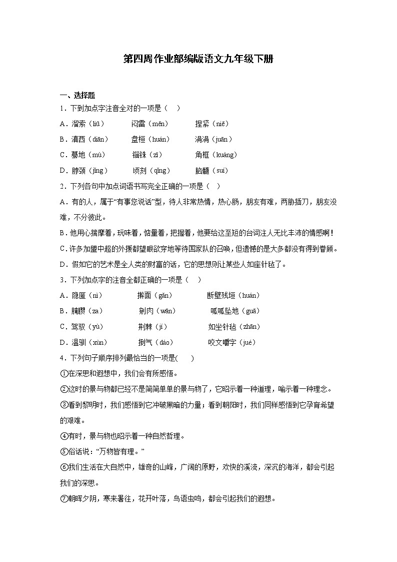 第四周作业部编版语文九年级下册第1页