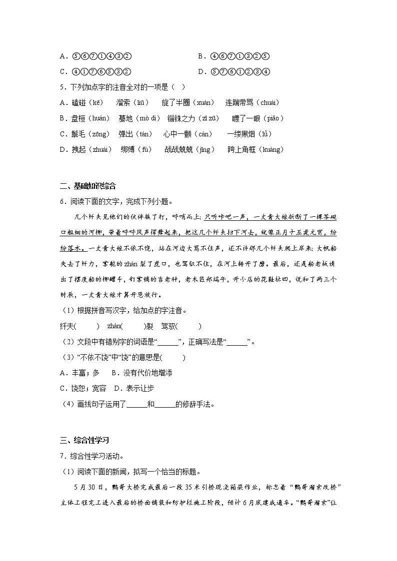 第四周作业部编版语文九年级下册第2页