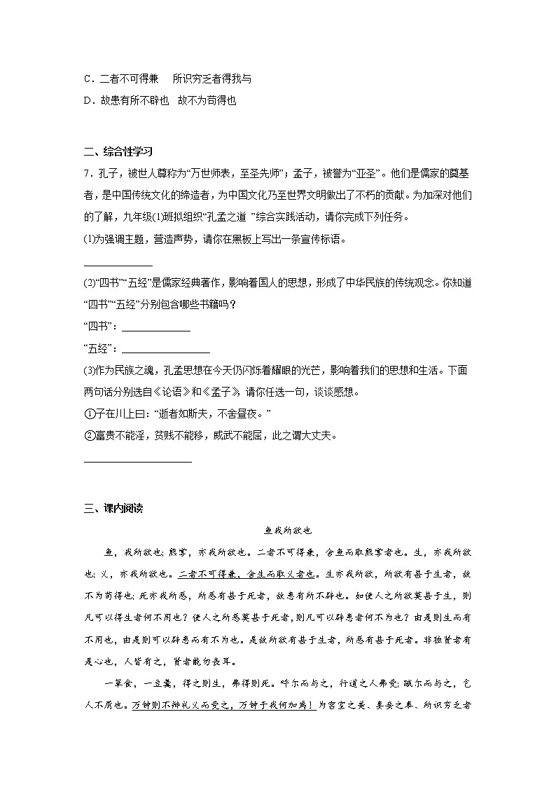 第五周作业部编版语文九年级下册第2页