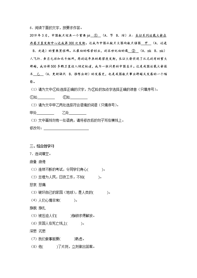 第一周作业部编版语文九年级下册第2页