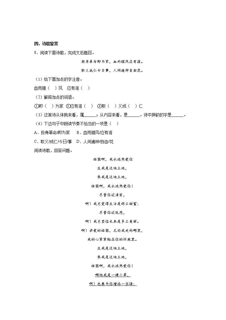 第一周作业部编版语文九年级下册第3页