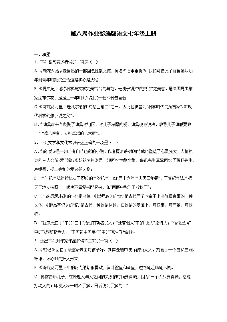 第八周作业部编版语文七年级上册01