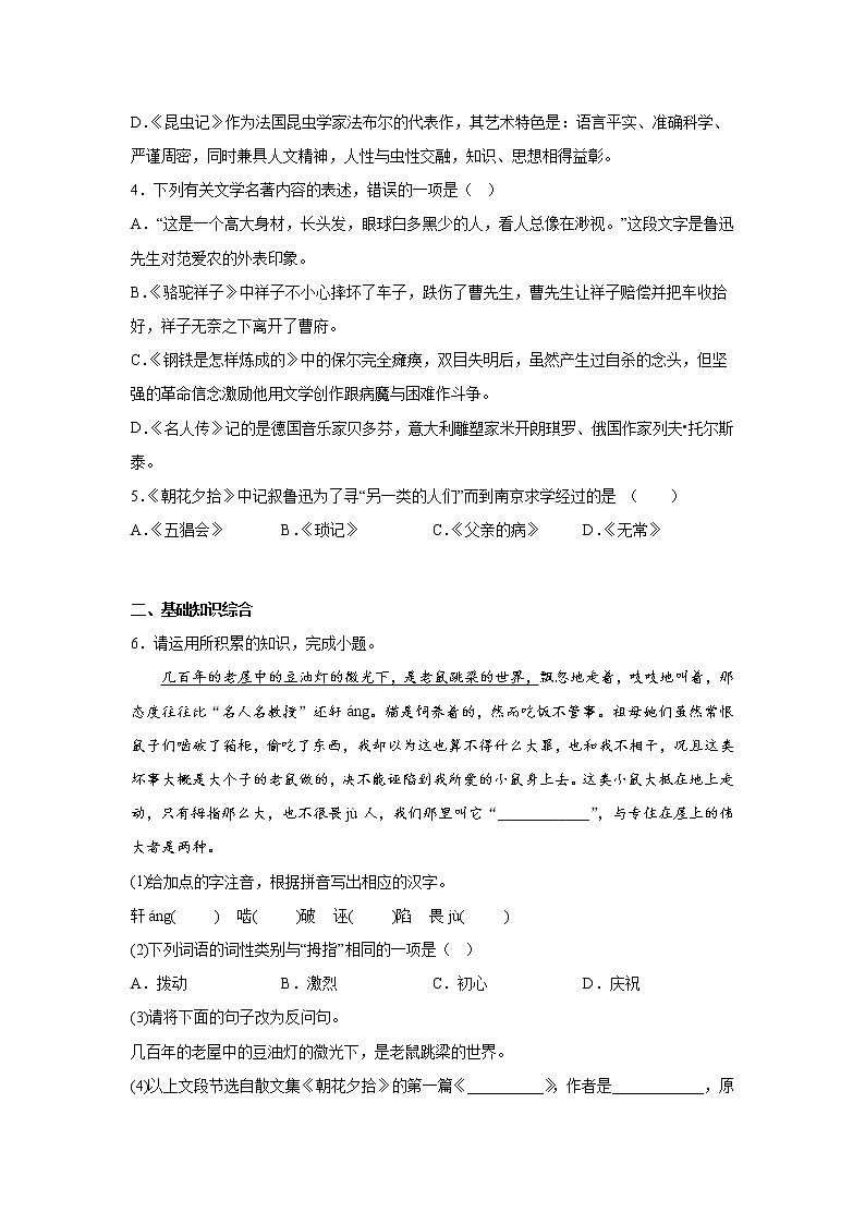 第八周作业部编版语文七年级上册02