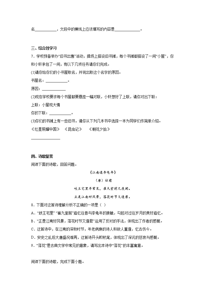 第八周作业部编版语文七年级上册03