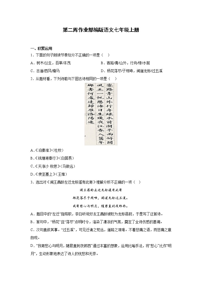 第二周作业部编版语文七年级上册01