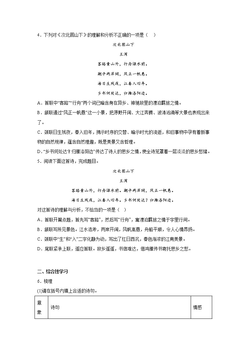 第二周作业部编版语文七年级上册02