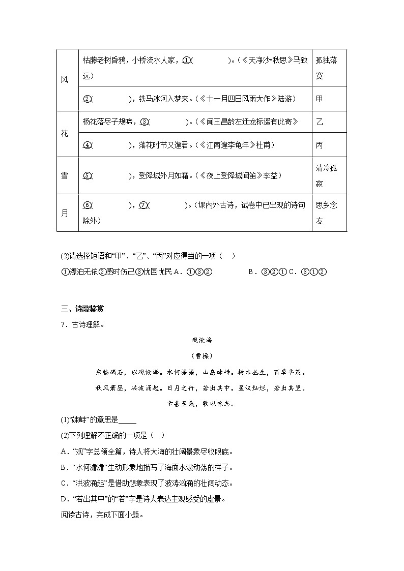 第二周作业部编版语文七年级上册03