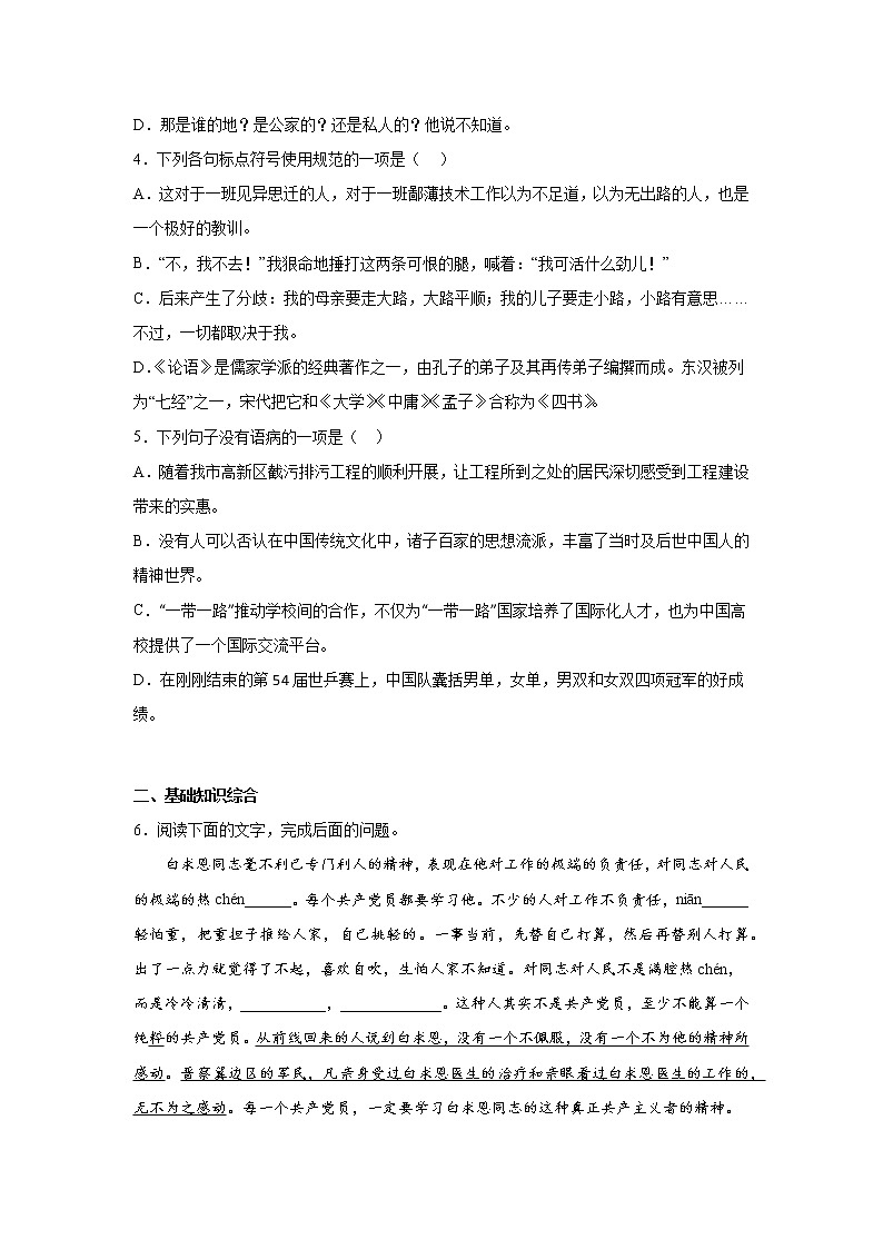 第九周作业部编版语文七年级上册第2页