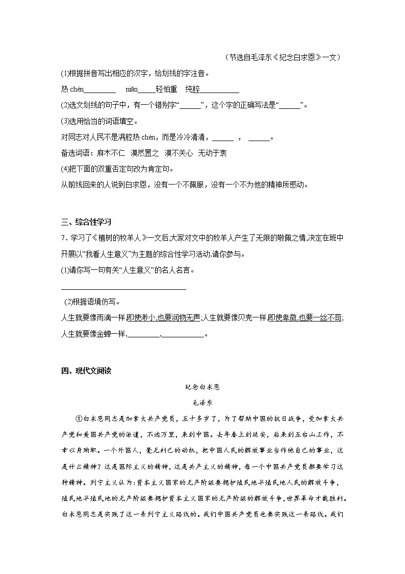 第九周作业部编版语文七年级上册第3页