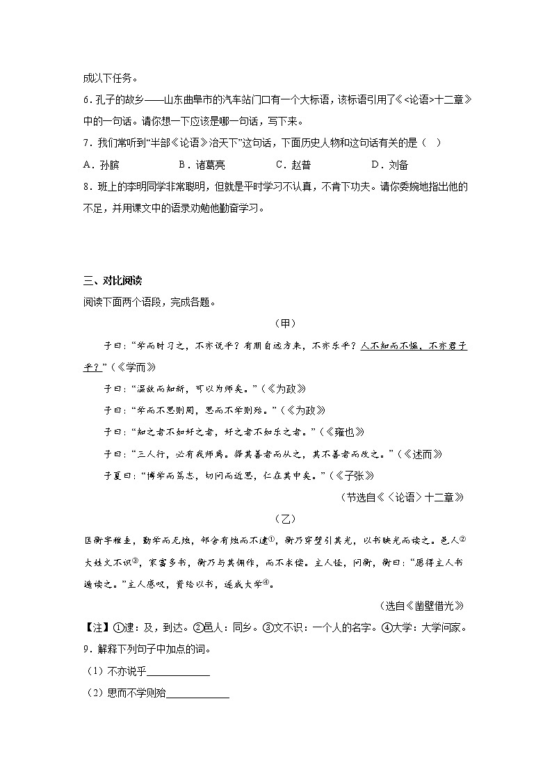 第七周作业部编版语文七年级上册第2页