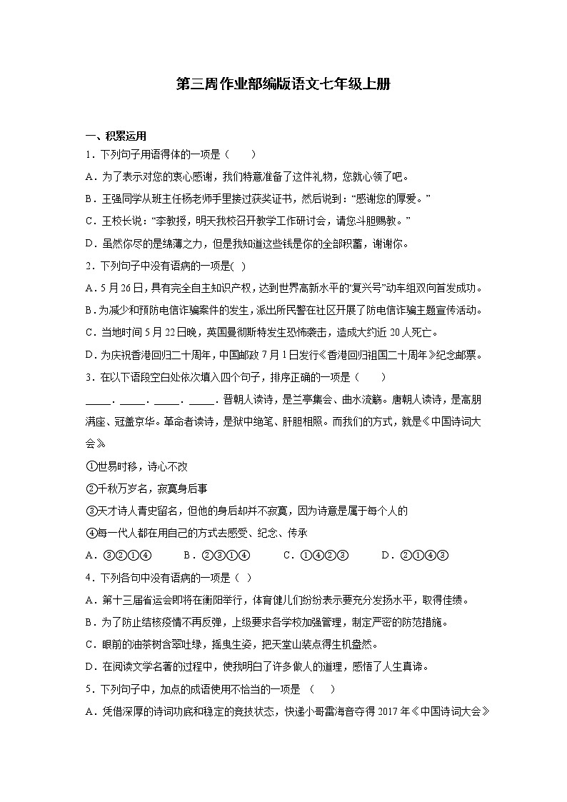 第三周作业部编版语文七年级上册第1页