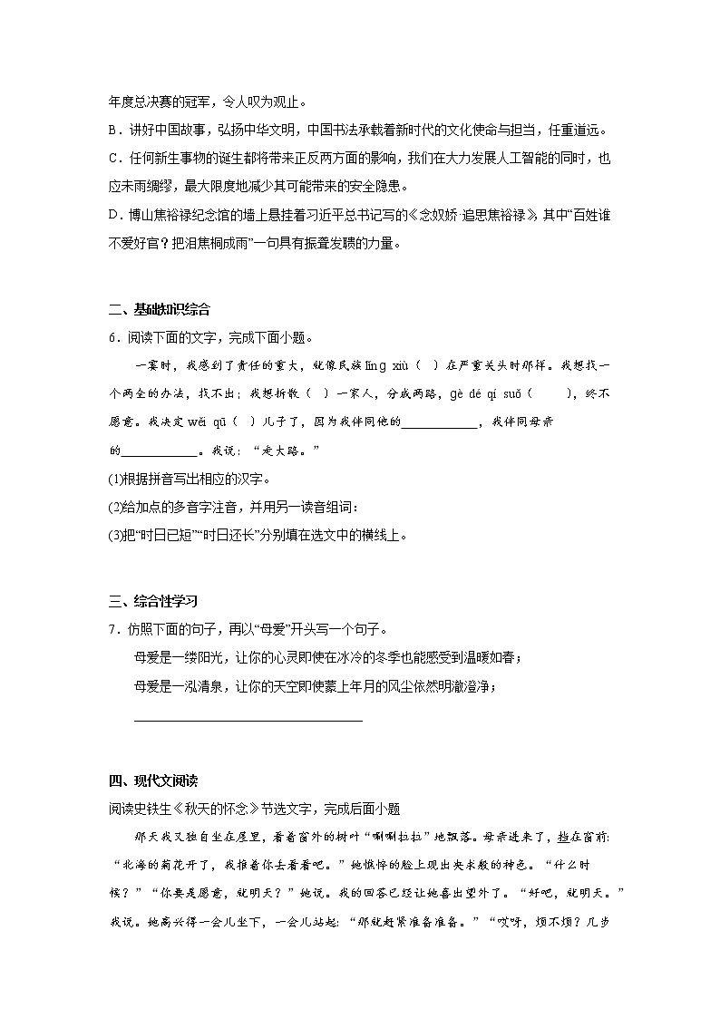 第三周作业部编版语文七年级上册第2页