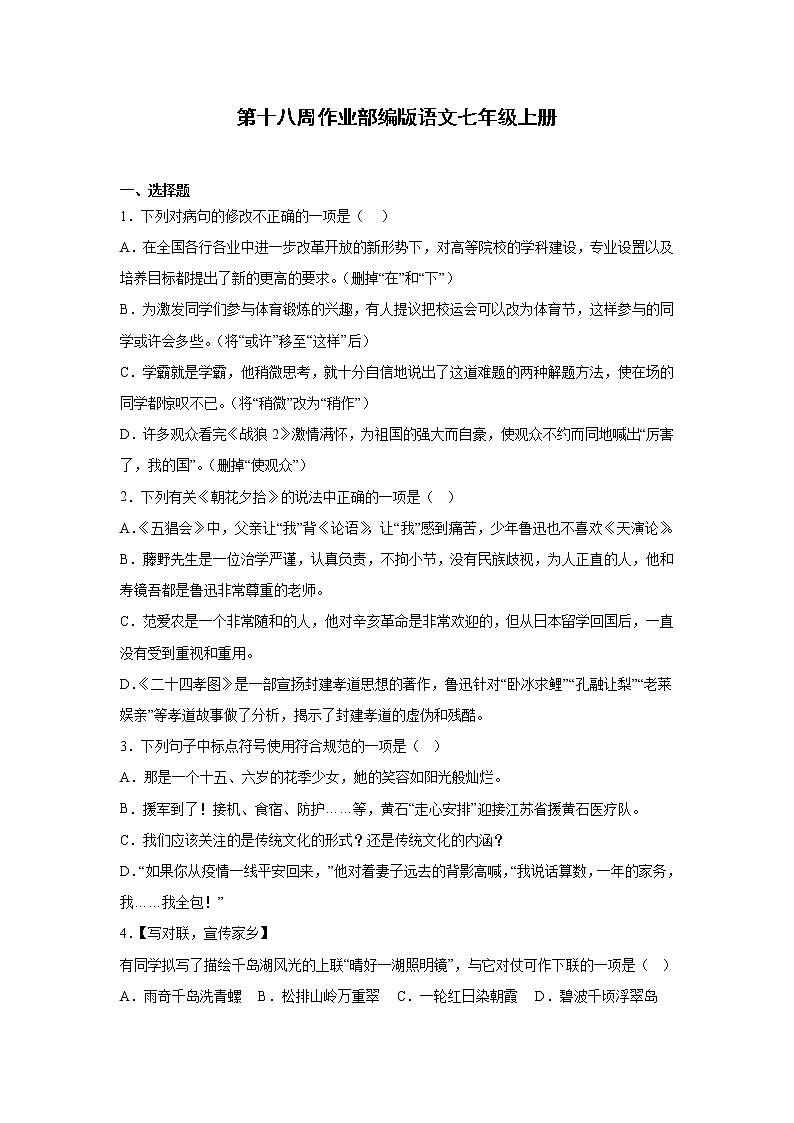 第十八周作业部编版语文七年级上册01