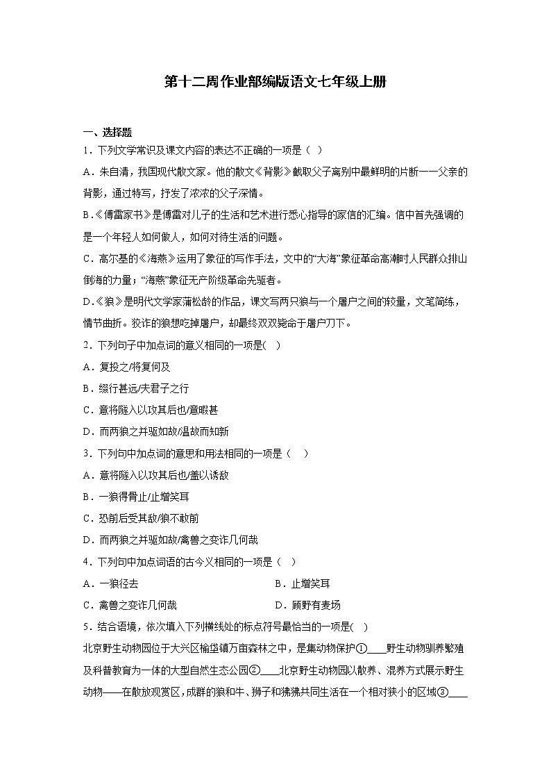 第十二周作业部编版语文七年级上册第1页