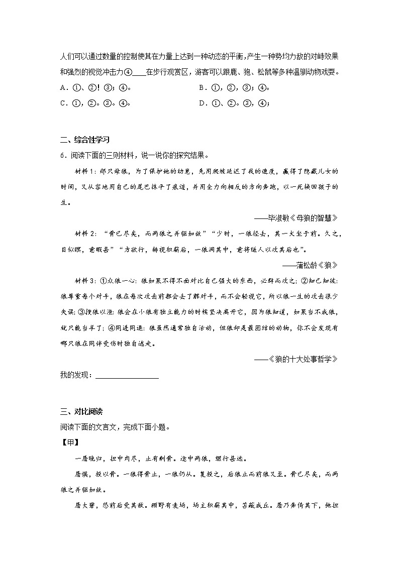 第十二周作业部编版语文七年级上册第2页