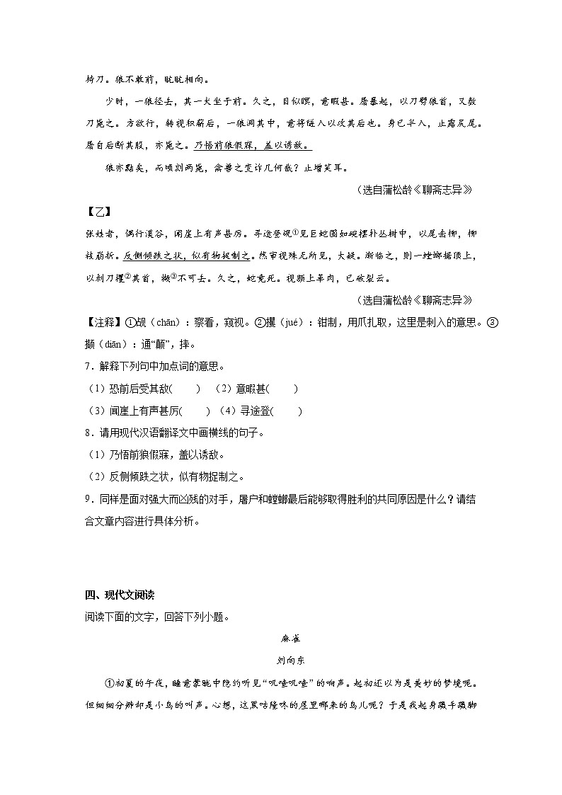 第十二周作业部编版语文七年级上册第3页