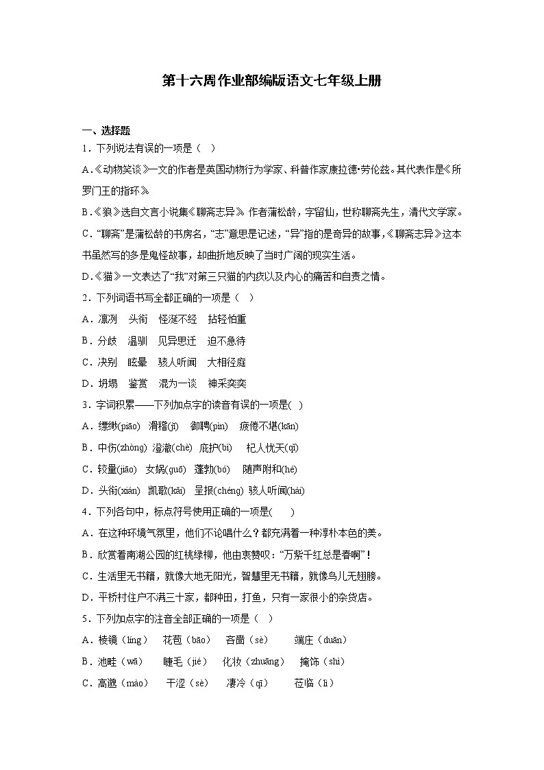 第十六周作业部编版语文七年级上册第1页