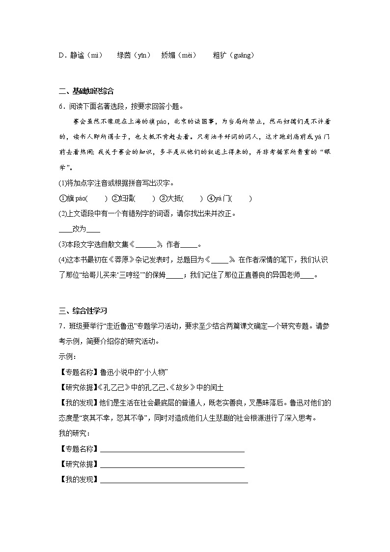 第十六周作业部编版语文七年级上册第2页
