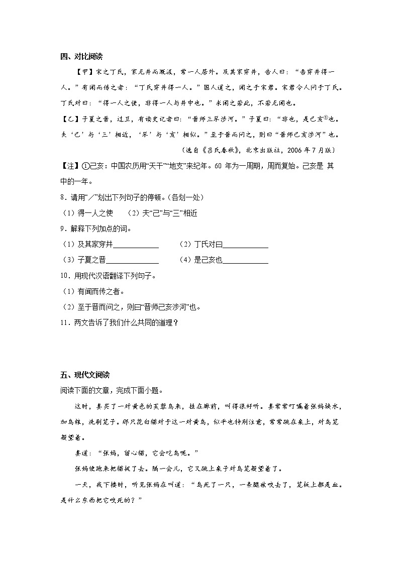 第十六周作业部编版语文七年级上册第3页