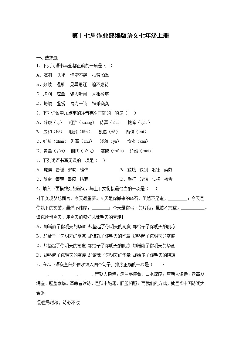 第十七周作业部编版语文七年级上册第1页