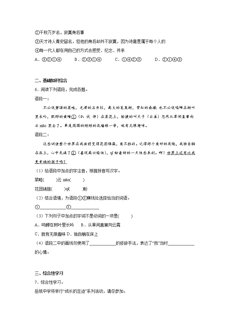 第十七周作业部编版语文七年级上册第2页