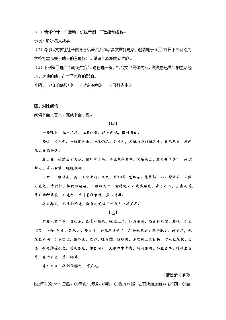第十七周作业部编版语文七年级上册第3页