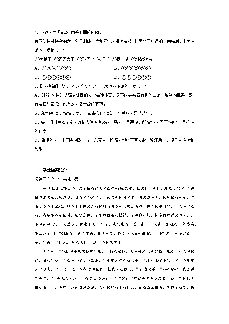 第十五周作业部编版语文七年级上册02