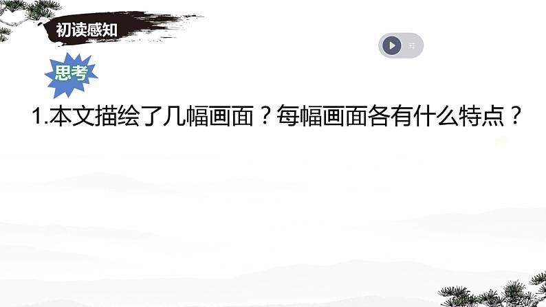 第3课  雨的四季件2022-2023学年部编版语文七年级上册 课件06