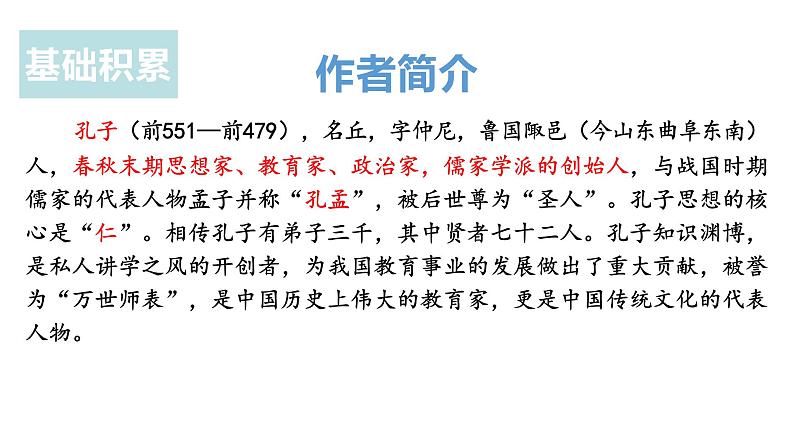第11课《论语十二章》课件2022—2023学年部编版语文七年级上册第4页