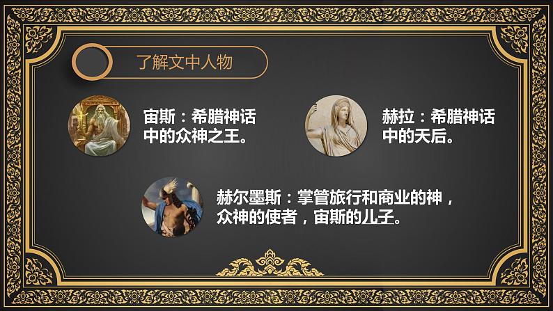 第22课《寓言四则—赫尔墨斯与雕像者》课件2022—2023学年部编版语文七年级上册06