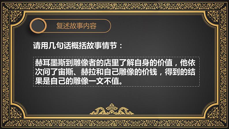 第22课《寓言四则—赫尔墨斯与雕像者》课件2022—2023学年部编版语文七年级上册07