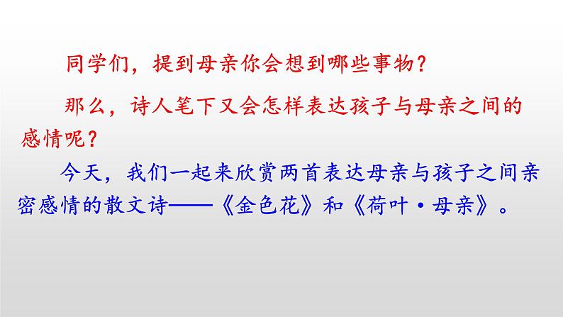 部编版七年级语文上册--7 散文诗二首-课件第1页