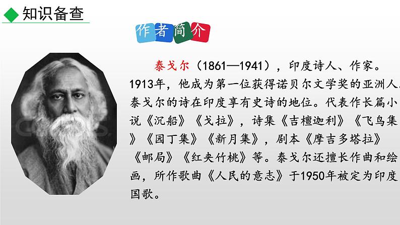 部编版七年级语文上册--7 散文诗二首-课件第5页