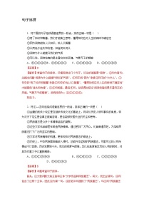 09  句子连贯－2022-2023学年九年级语文上册知识梳理与强化训练