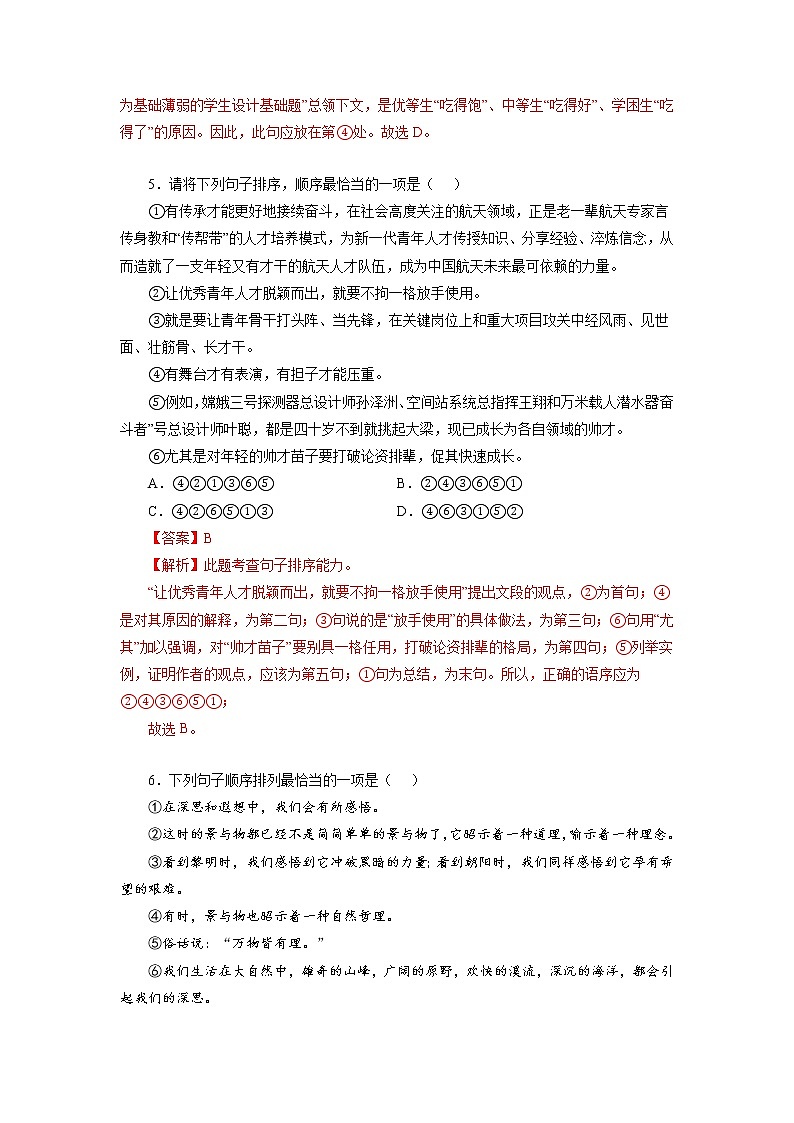 09  句子连贯－2022-2023学年九年级语文上册知识梳理与强化训练03