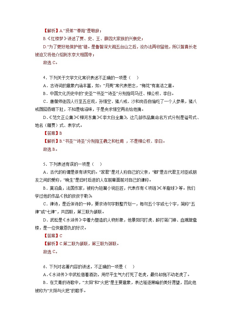 10 九上文学文化常识－2022-2023学年九年级语文上册知识梳理与强化训练第2页