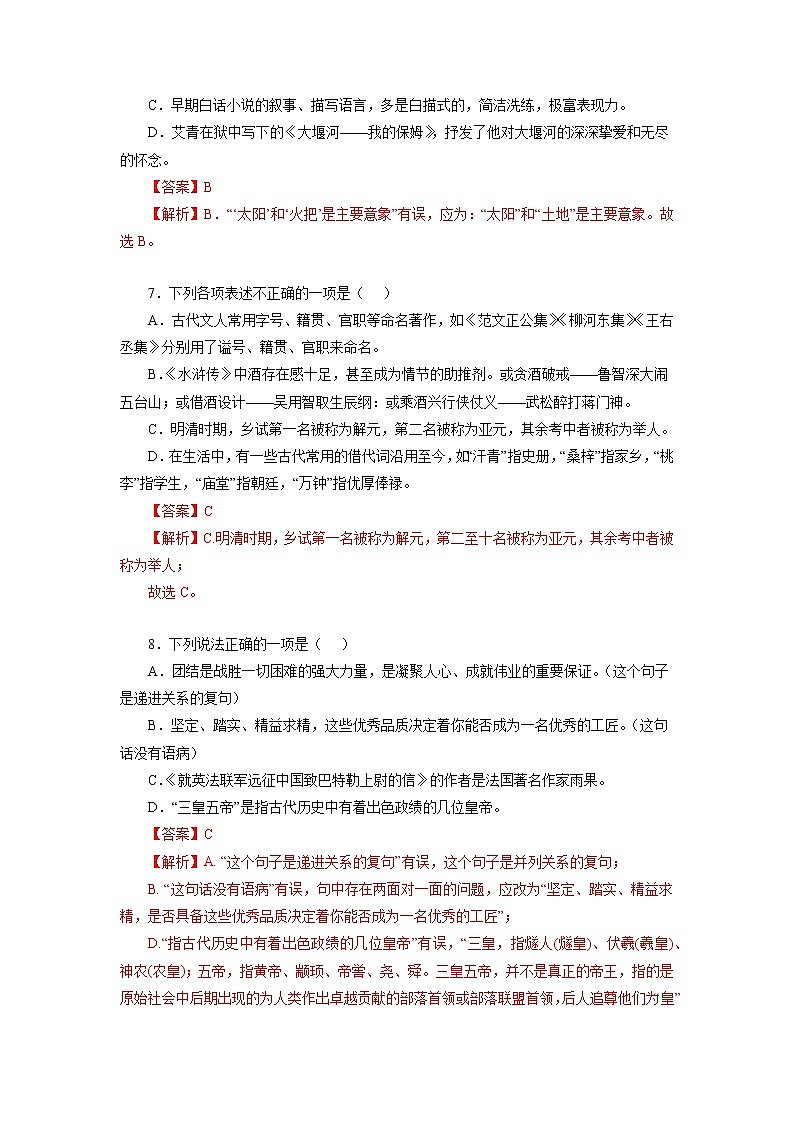 10 九上文学文化常识－2022-2023学年九年级语文上册知识梳理与强化训练第3页