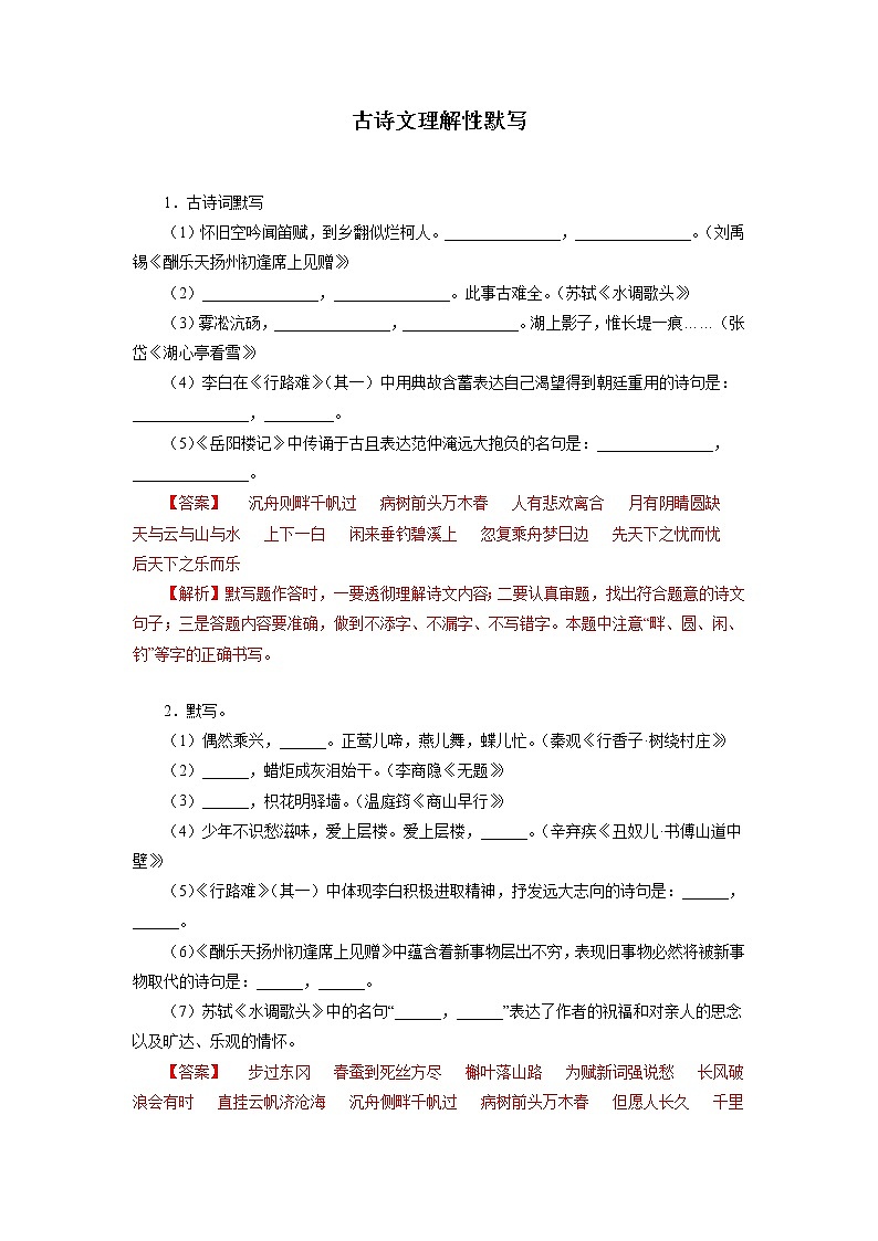11  九上古诗文理解性默写－2022-2023学年九年级语文上册知识梳理与强化训练第1页