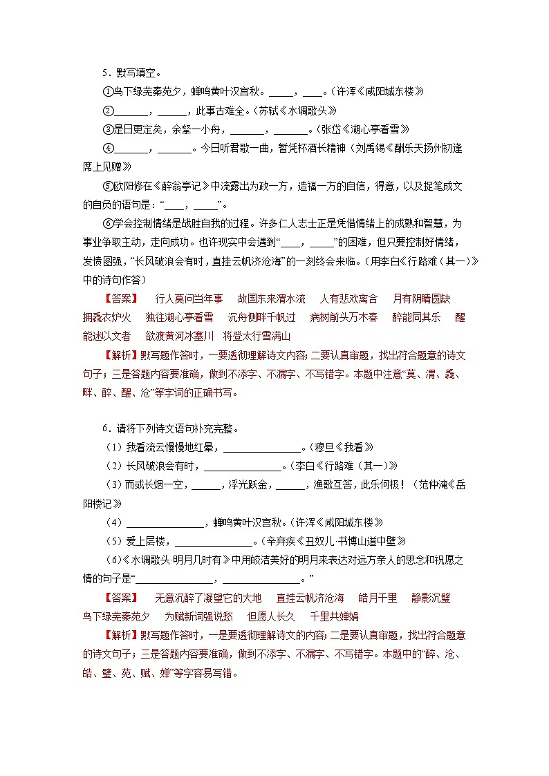 11  九上古诗文理解性默写－2022-2023学年九年级语文上册知识梳理与强化训练第3页