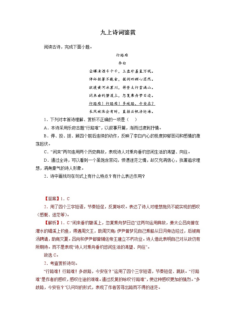 12 九上诗词鉴赏－2022-2023学年九年级语文上册知识梳理与强化训练01
