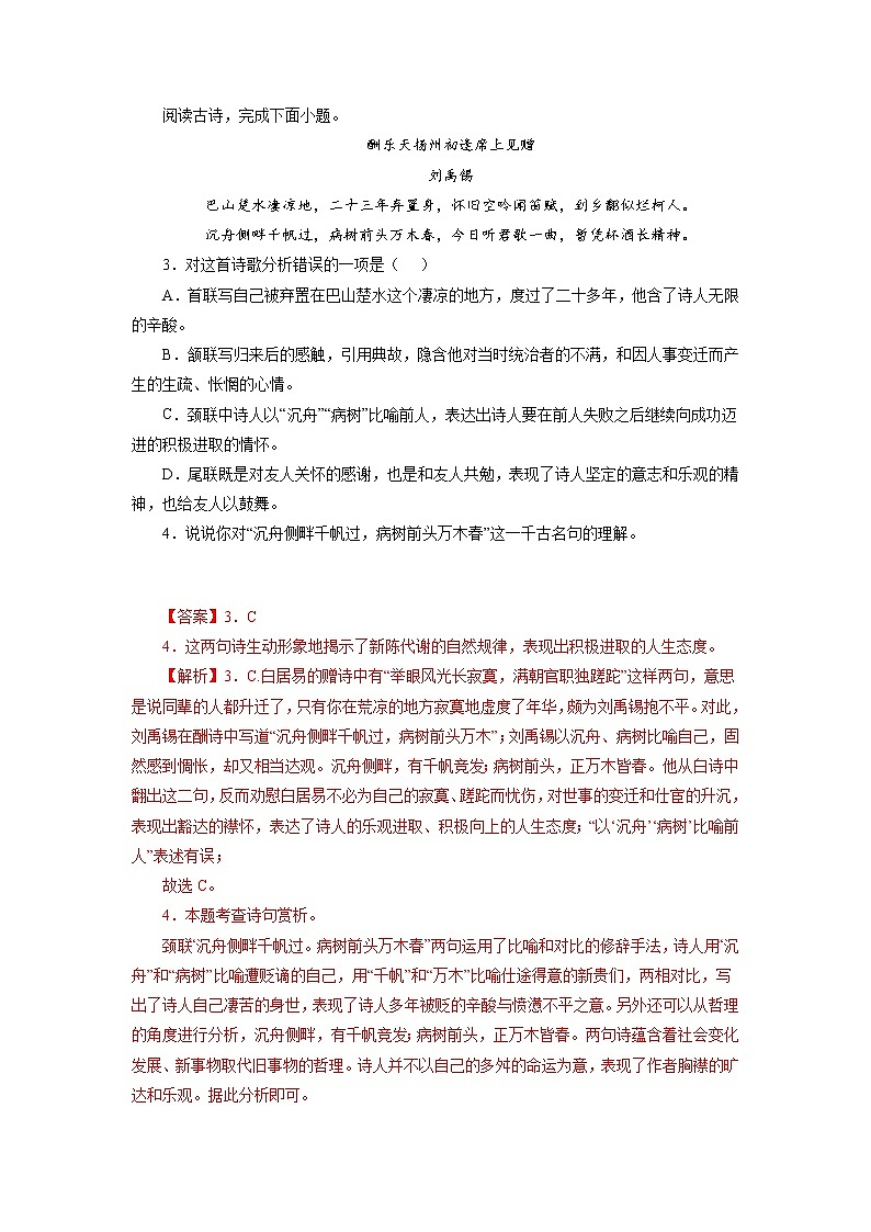 12 九上诗词鉴赏－2022-2023学年九年级语文上册知识梳理与强化训练02