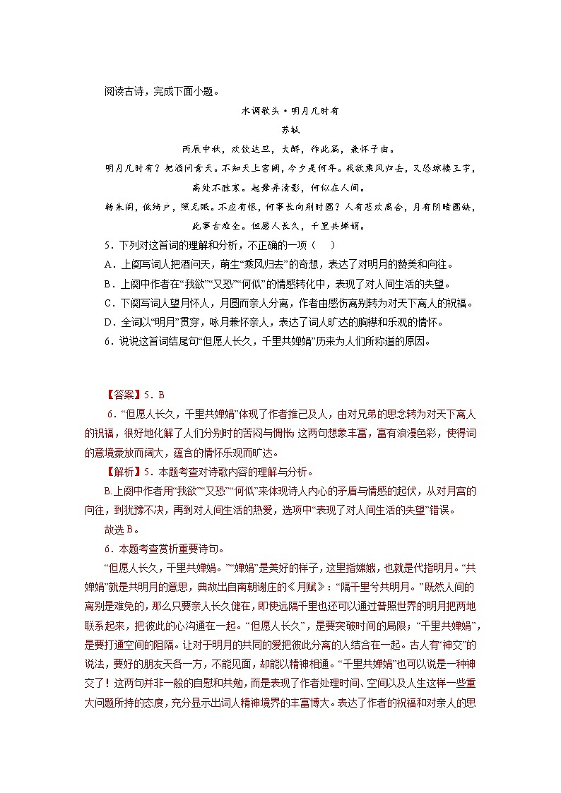12 九上诗词鉴赏－2022-2023学年九年级语文上册知识梳理与强化训练03