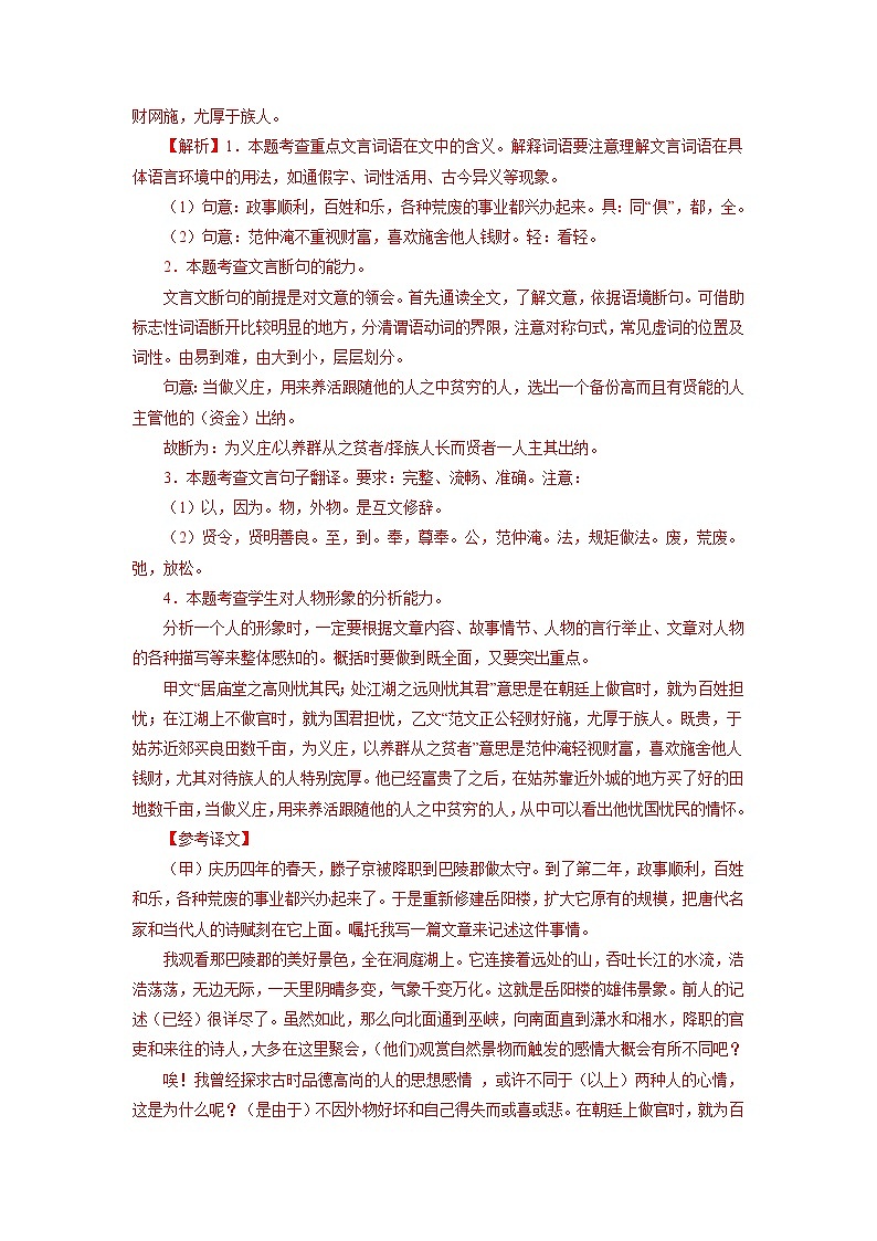 13 九上文言文阅读－2022-2023学年九年级语文上册知识梳理与强化训练第2页